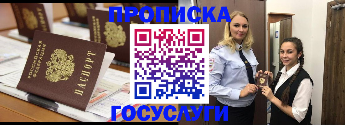 прописка ребенка в Апрелевке