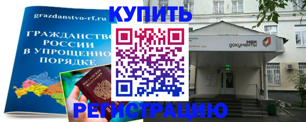 купить прописку в Апрелевке