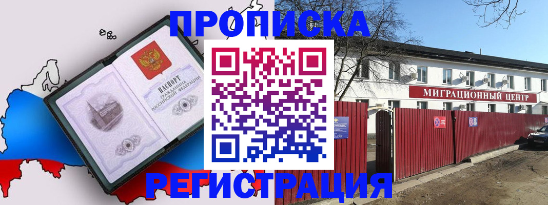 прописка паспорт в Апрелевке